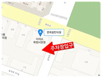 경희참한의원 사진 2 (업체가 네이버 플레이스에 올린 사진)