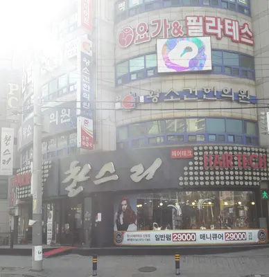 왕소건한의원 사진 1 (업체가 네이버 플레이스에 올린 사진)