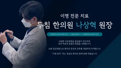 두침한의원 사진 2 (업체가 네이버 플레이스에 올린 사진)