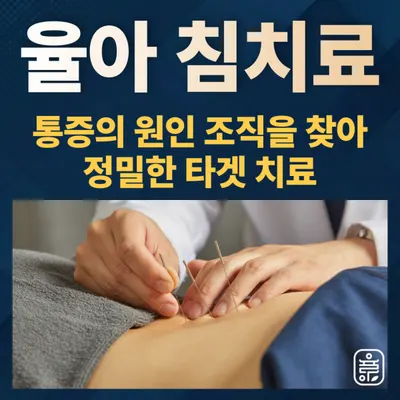 율아한의원 사진 2 (업체가 네이버 플레이스에 올린 사진)
