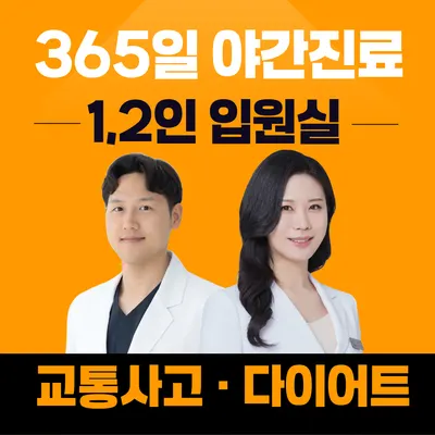 사당365한의원 사진 1 (업체가 네이버 플레이스에 올린 사진)