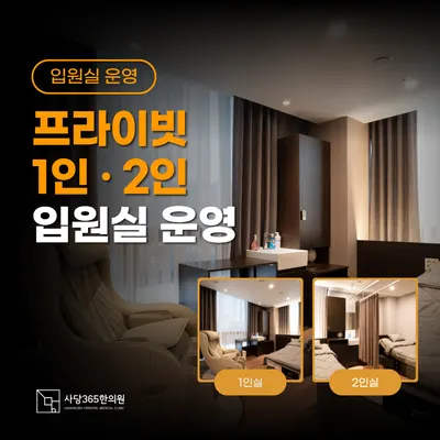 사당365한의원 사진 2 (업체가 네이버 플레이스에 올린 사진)