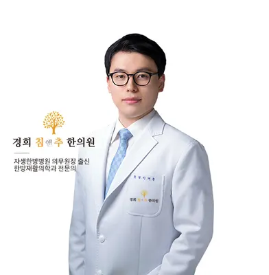 경희침앤추한의원 인천논현동본점 사진 1 (업체가 네이버 플레이스에 올린 사진)