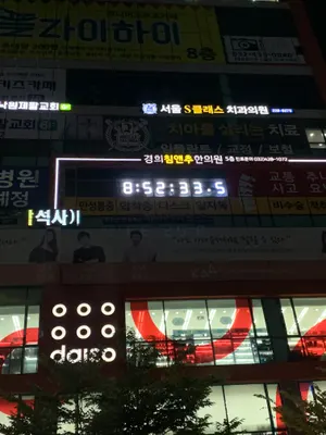 경희침앤추한의원 인천논현동본점 사진 3 (업체가 네이버 플레이스에 올린 사진)