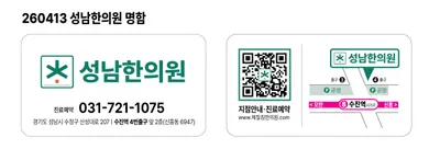 성남한의원 사진 2 (업체가 네이버 플레이스에 올린 사진)