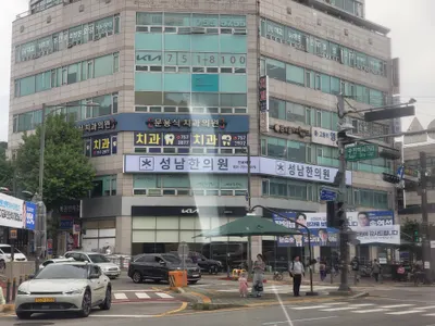 성남한의원 사진 3 (업체가 네이버 플레이스에 올린 사진)