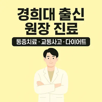경희죽서루한의원 사진 1 (업체가 네이버 플레이스에 올린 사진)