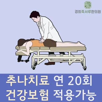 경희죽서루한의원 사진 3 (업체가 네이버 플레이스에 올린 사진)