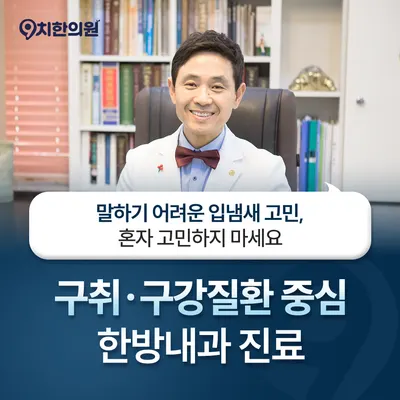 9치한의원 사진 1 (업체가 네이버 플레이스에 올린 사진)