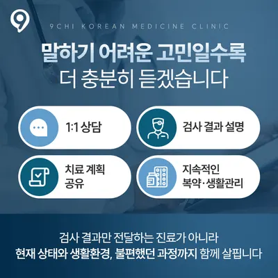 9치한의원 사진 2 (업체가 네이버 플레이스에 올린 사진)