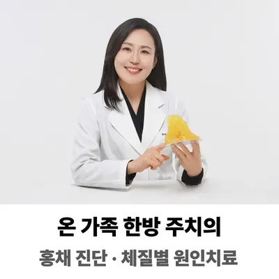 온화한의원 사진 1 (업체가 네이버 플레이스에 올린 사진)