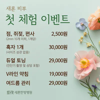 새론한방병원 사진 2 (업체가 네이버 플레이스에 올린 사진)