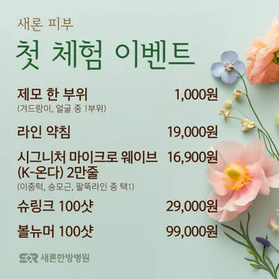 새론한방병원 사진 3 (업체가 네이버 플레이스에 올린 사진)