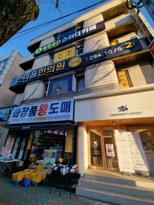 한마음한의원 사진 1 (업체가 네이버 플레이스에 올린 사진)