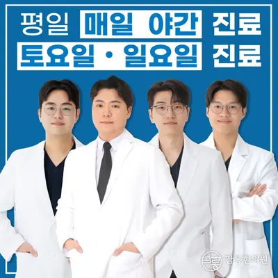 감동한의원 사진 1 (업체가 네이버 플레이스에 올린 사진)