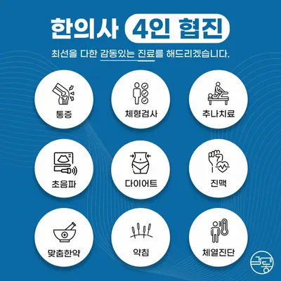 감동한의원 사진 2 (업체가 네이버 플레이스에 올린 사진)