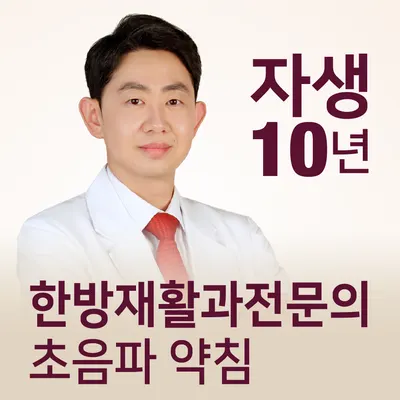 경희정재현한의원 사진 1 (업체가 네이버 플레이스에 올린 사진)