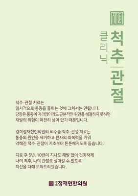 경희정재현한의원 사진 2 (업체가 네이버 플레이스에 올린 사진)