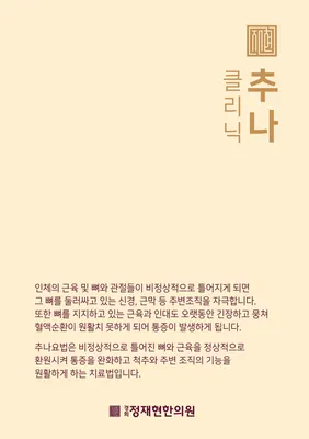 경희정재현한의원 사진 3 (업체가 네이버 플레이스에 올린 사진)