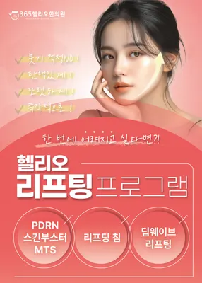 365헬리오한의원 사진 3 (업체가 네이버 플레이스에 올린 사진)
