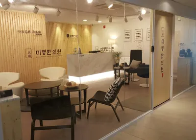 미병한의원 사진 1 (업체가 네이버 플레이스에 올린 사진)