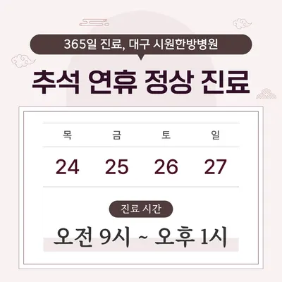 대구 시원한방병원 사진 2 (업체가 네이버 플레이스에 올린 사진)