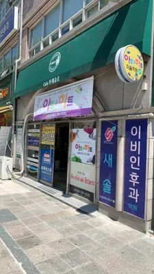 편한한의원 사진 2 (업체가 네이버 플레이스에 올린 사진)