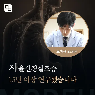 모든한의원 사진 3 (업체가 네이버 플레이스에 올린 사진)