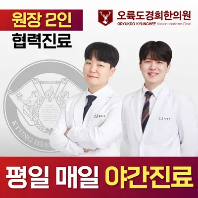 오륙도경희한의원 사진 1 (업체가 네이버 플레이스에 올린 사진)
