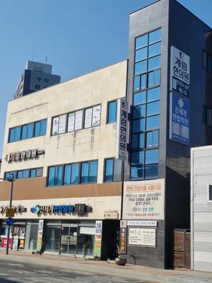 계림한의원 사진 2 (업체가 네이버 플레이스에 올린 사진)