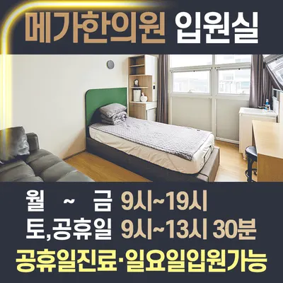 메가한의원 사진 3 (업체가 네이버 플레이스에 올린 사진)
