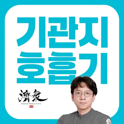 제중한의원 사진 1 (업체가 네이버 플레이스에 올린 사진)