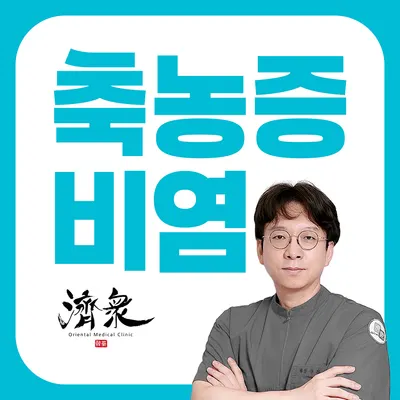 제중한의원 사진 2 (업체가 네이버 플레이스에 올린 사진)