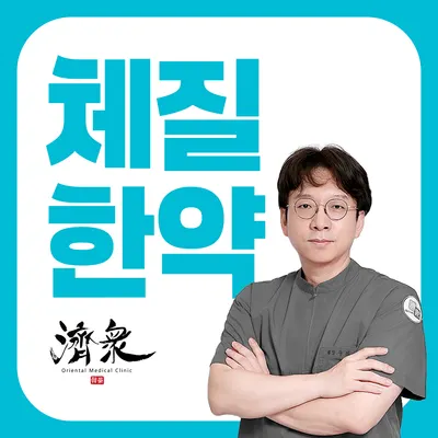 제중한의원 사진 3 (업체가 네이버 플레이스에 올린 사진)