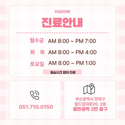 한길한의원 사진 2 (업체가 네이버 플레이스에 올린 사진)