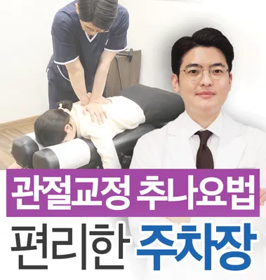 마디에스(S)한의원 사진 1 (업체가 네이버 플레이스에 올린 사진)