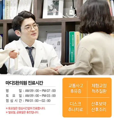 마디에스(S)한의원 사진 2 (업체가 네이버 플레이스에 올린 사진)