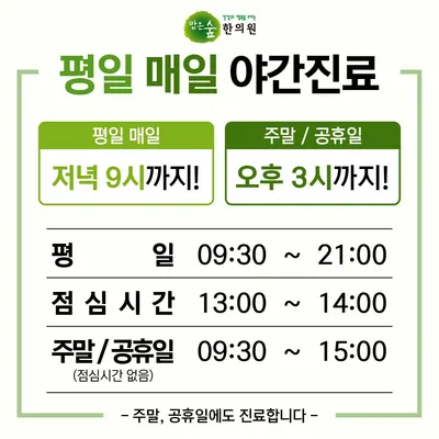 맑은숲한사랑한의원 사진 2 (업체가 네이버 플레이스에 올린 사진)