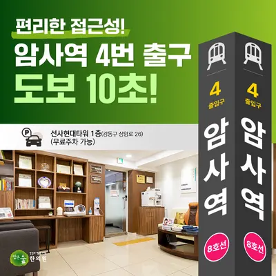 맑은숲한사랑한의원 사진 3 (업체가 네이버 플레이스에 올린 사진)