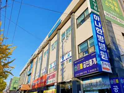 하나한방병원 사진 1 (업체가 네이버 플레이스에 올린 사진)