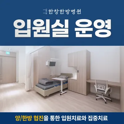 마포척한방병원 사진 3 (업체가 네이버 플레이스에 올린 사진)