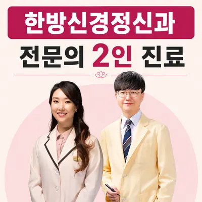 한음한방신경정신과한의원 광주상무 사진 1 (업체가 네이버 플레이스에 올린 사진)