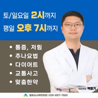 경희소나무한의원 사진 1 (업체가 네이버 플레이스에 올린 사진)