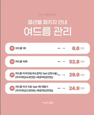 이수시원한의원 사진 2 (업체가 네이버 플레이스에 올린 사진)