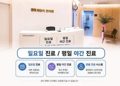 경희최종욱한의원 사진 1 (업체가 네이버 플레이스에 올린 사진)