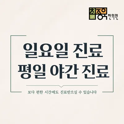 경희최종욱한의원 사진 2 (업체가 네이버 플레이스에 올린 사진)