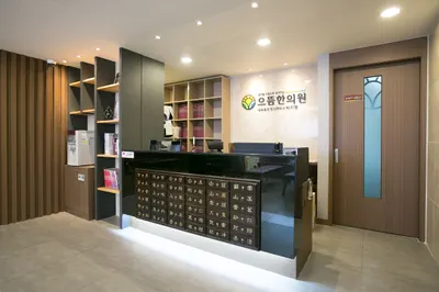 으뜸한의원 사진 2 (업체가 네이버 플레이스에 올린 사진)