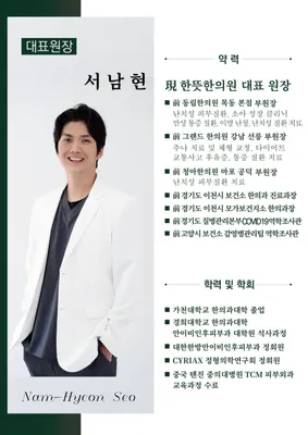 한뜻한의원 사진 2 (업체가 네이버 플레이스에 올린 사진)
