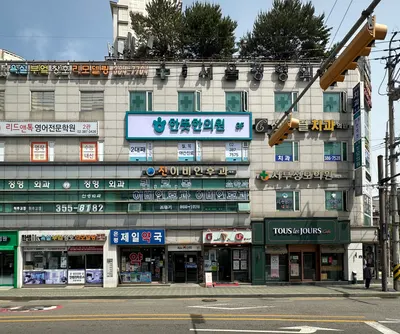 한뜻한의원 사진 3 (업체가 네이버 플레이스에 올린 사진)
