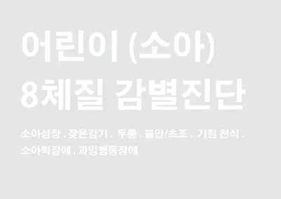 숭인한의원 사진 2 (업체가 네이버 플레이스에 올린 사진)